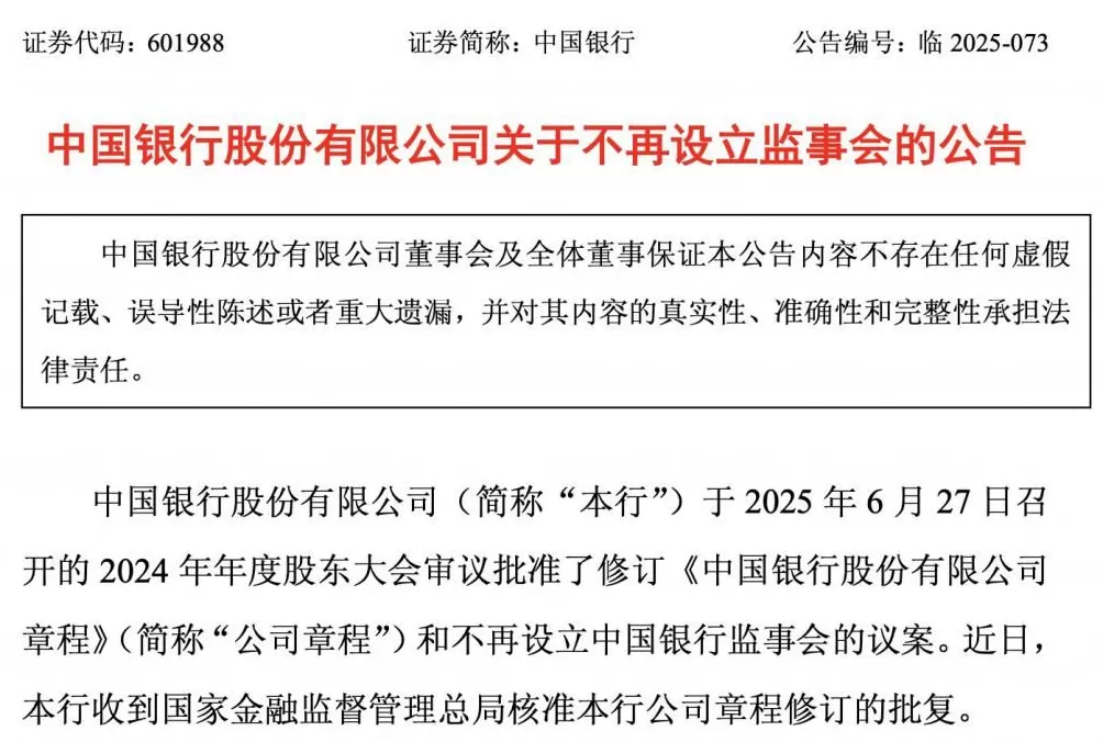 中国银行、农业银行、工商银行、建设银行、交通银行，集体发布重要公告！-第1张图片-