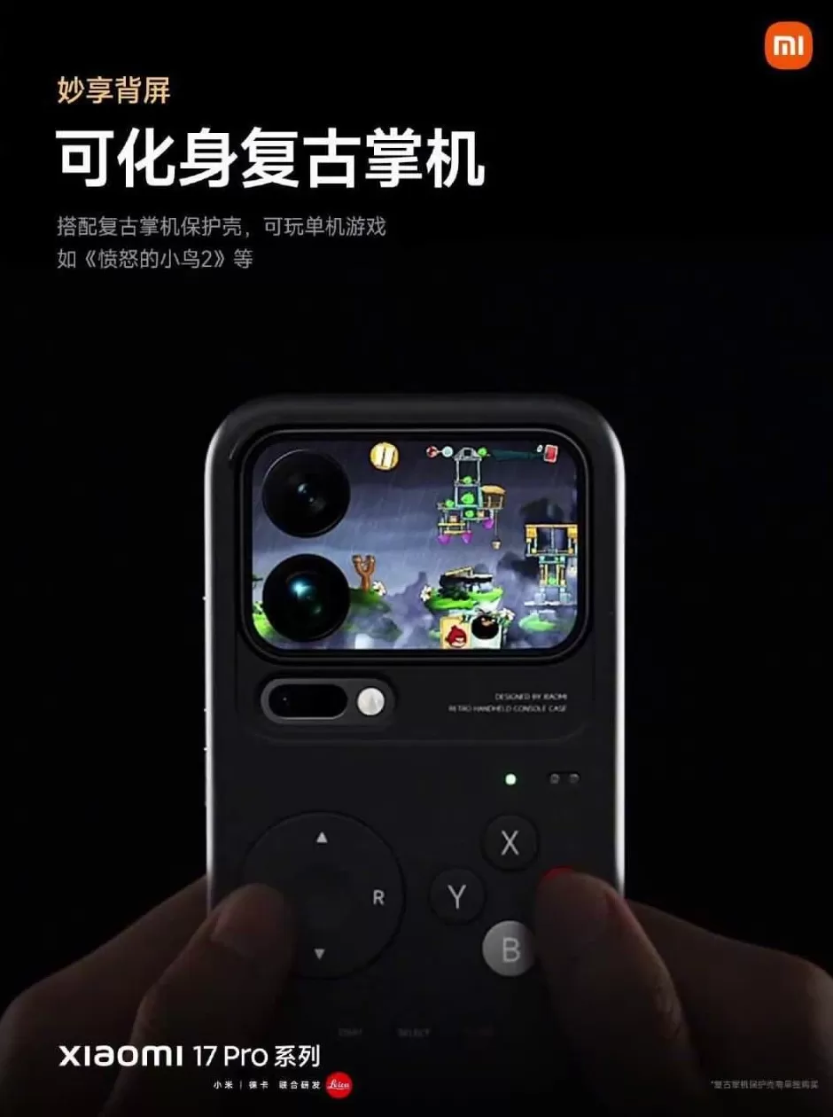 秒变复古掌机，小米17ProProMax系列手机“妙享背屏”亮相-第3张图片-