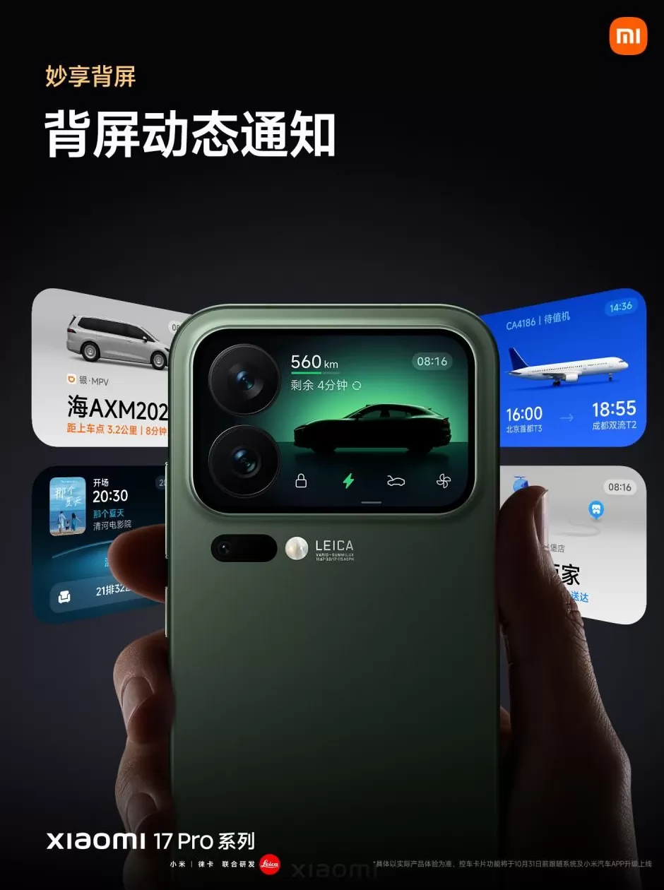 秒变复古掌机，小米17ProProMax系列手机“妙享背屏”亮相-第1张图片-