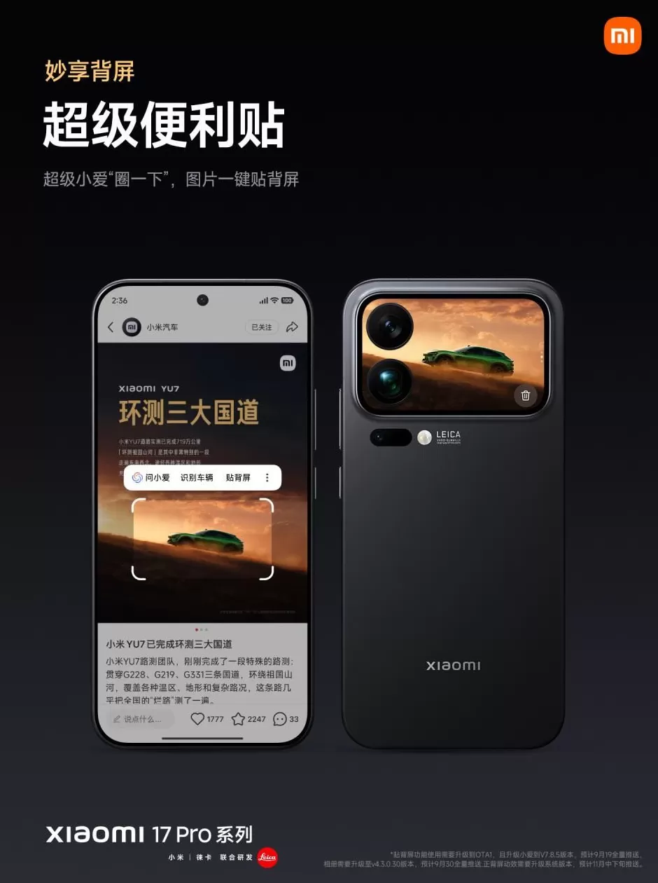 秒变复古掌机，小米17ProProMax系列手机“妙享背屏”亮相-第5张图片-