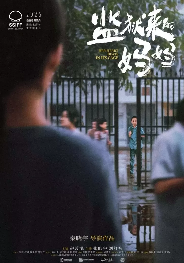 电影《监狱来的妈妈》圣塞首映，映后收获20分钟掌声-第1张图片-