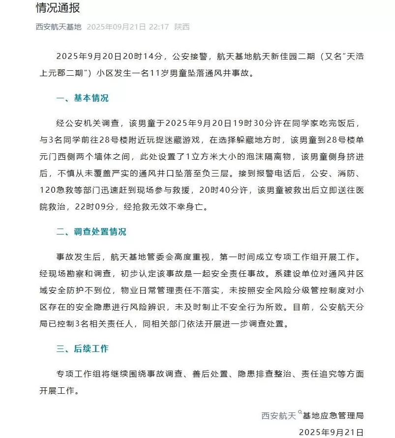 11岁男童坠入通风井身亡，谁该担责？律师解读-第2张图片-