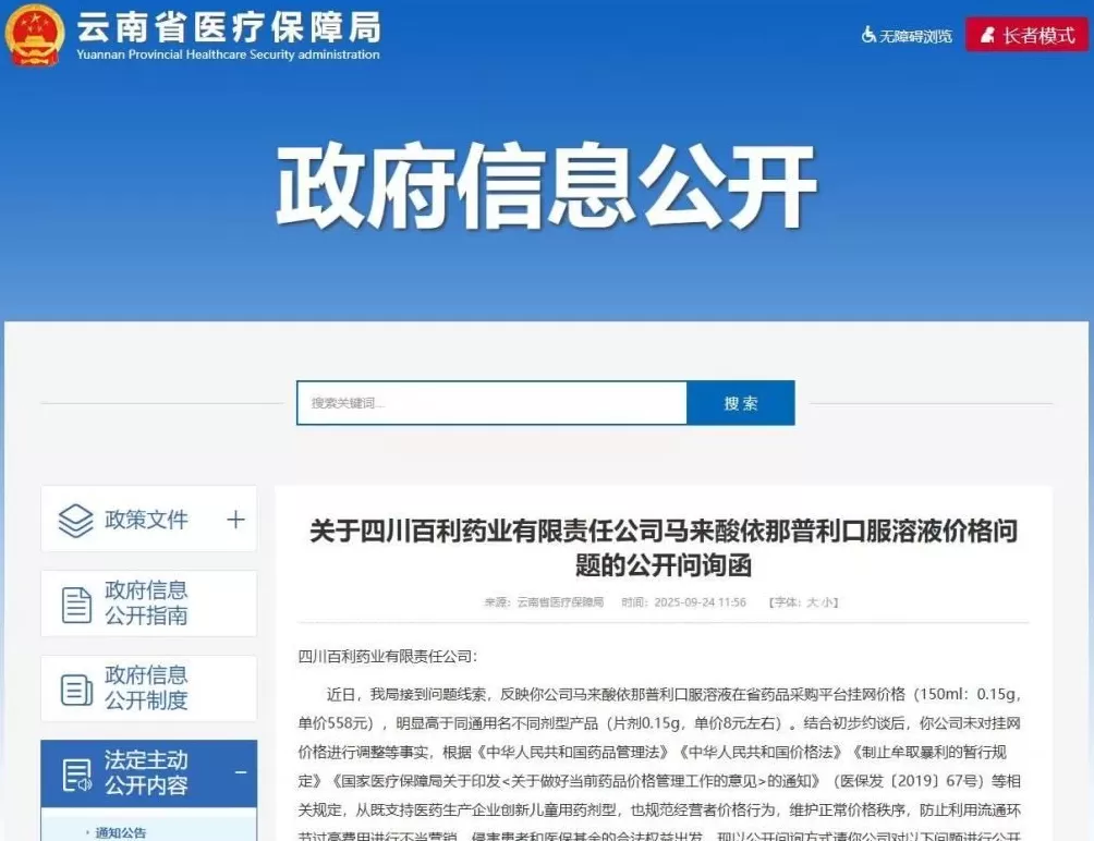 同通用名不同剂型价差近70倍！百利天恒子公司百利药业因558元高价口服溶液被云南省医保局点名-第1张图片-