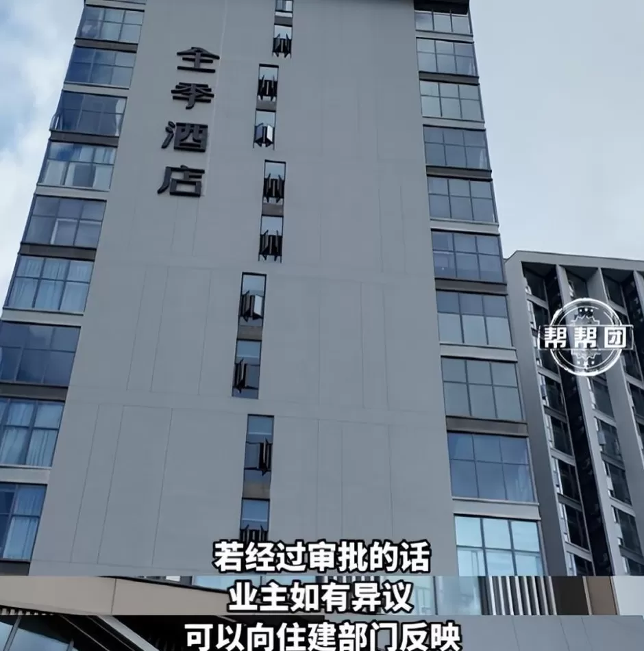 全季酒店入驻商住楼，多处招牌装修引业主不满：像每天住酒店-第4张图片-