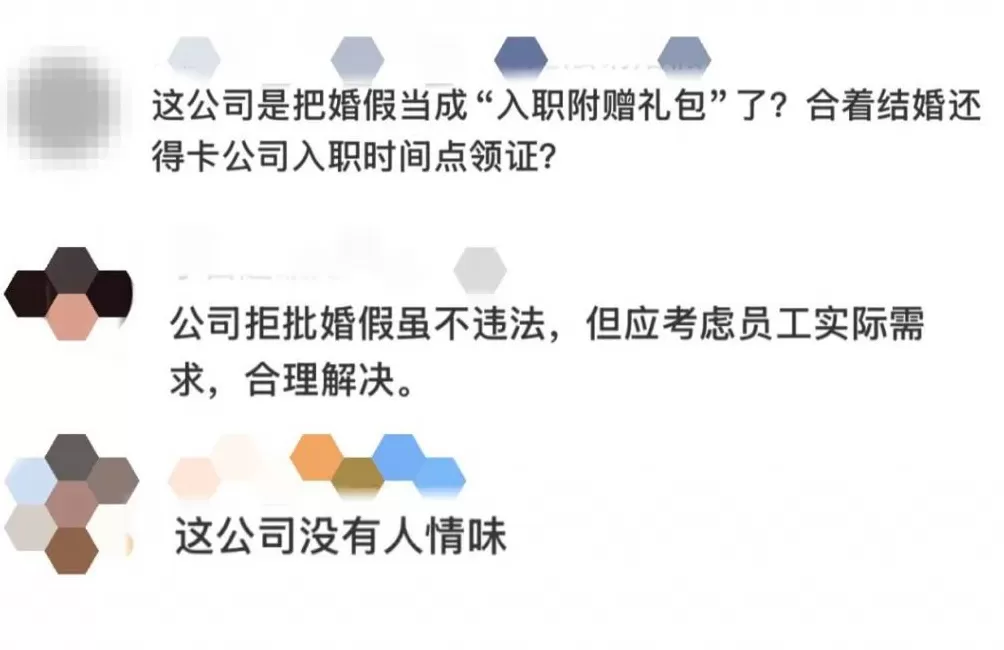 领证后入职不让休婚假？官方回应→-第3张图片-