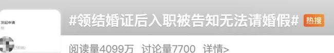 领证后入职不让休婚假？官方回应→-第1张图片-