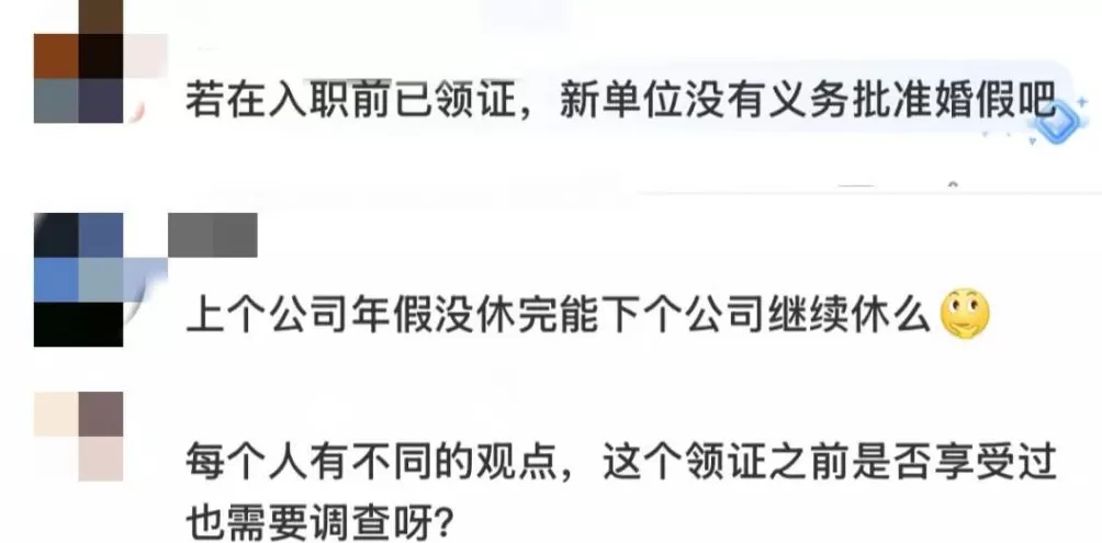 领证后入职不让休婚假？官方回应→-第4张图片-