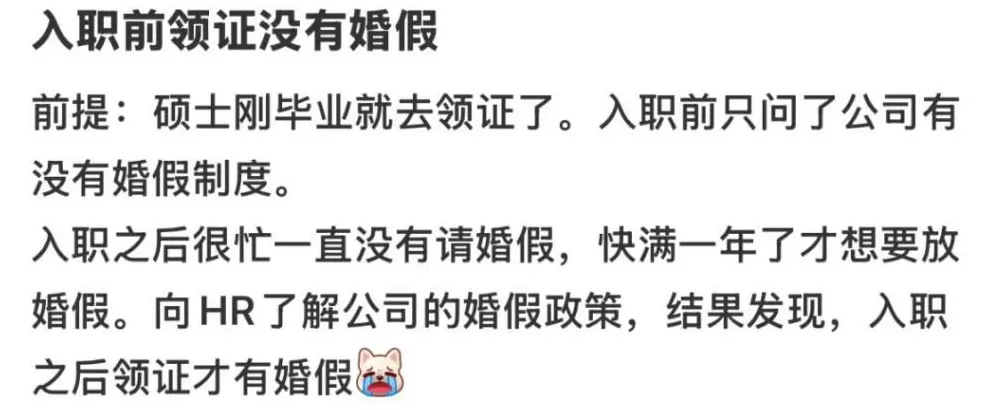 领证后入职不让休婚假？官方回应→-第5张图片-
