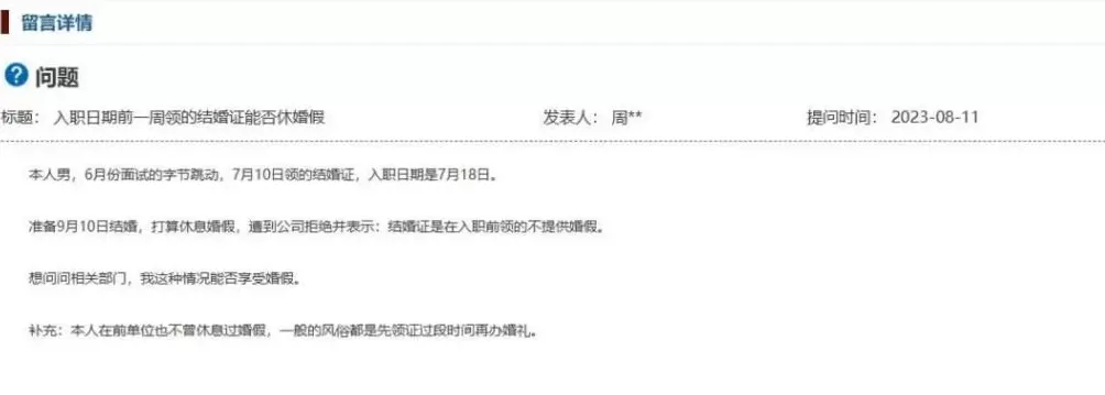 领证后入职不让休婚假？官方回应→-第7张图片-