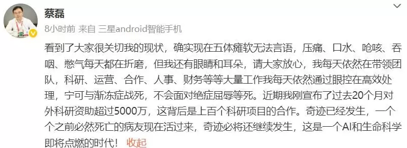 “已经完全没有语言能力了……”蔡磊深夜发文-第2张图片-