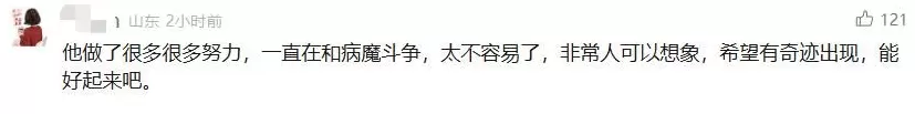 “已经完全没有语言能力了……”蔡磊深夜发文-第10张图片-