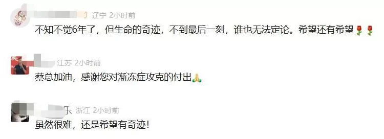 “已经完全没有语言能力了……”蔡磊深夜发文-第9张图片-