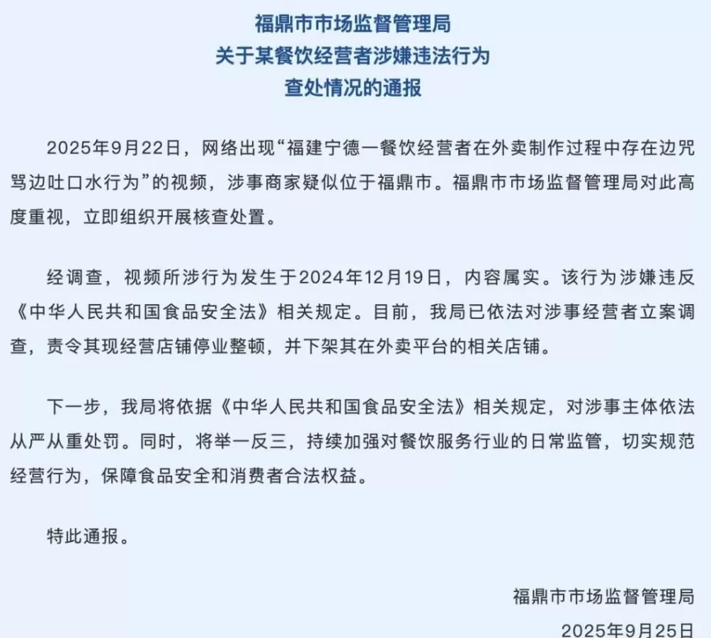 店员疑似向外卖的饭盒中吐口水？福鼎通报：网传内容属实-第2张图片-