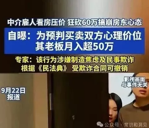 房产中介雇人压价背后的大问题-第2张图片-