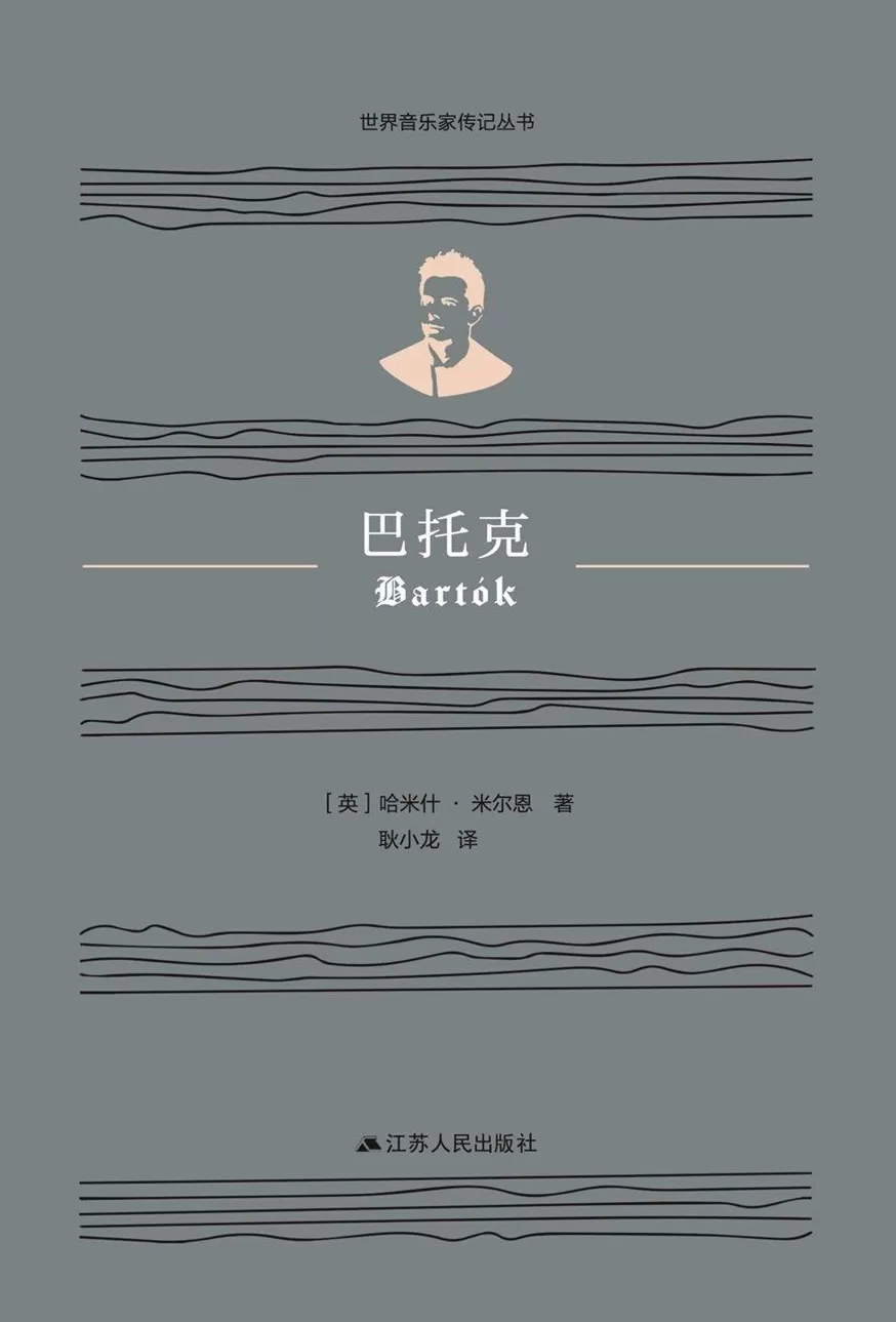 贝拉·巴托克逝世80周年｜他是一团愤怒，带着火焰而非凝视-第2张图片-