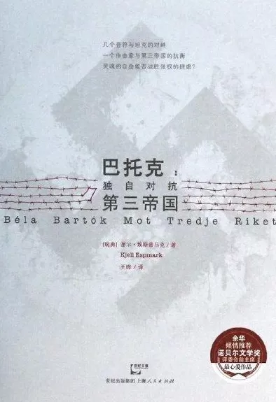 贝拉·巴托克逝世80周年｜他是一团愤怒，带着火焰而非凝视-第4张图片-