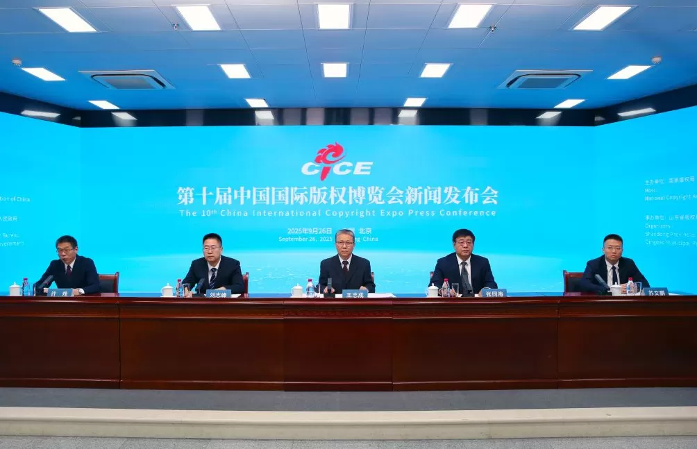 第十届中国国际版权博览会新闻发布会在北京举行-第1张图片-