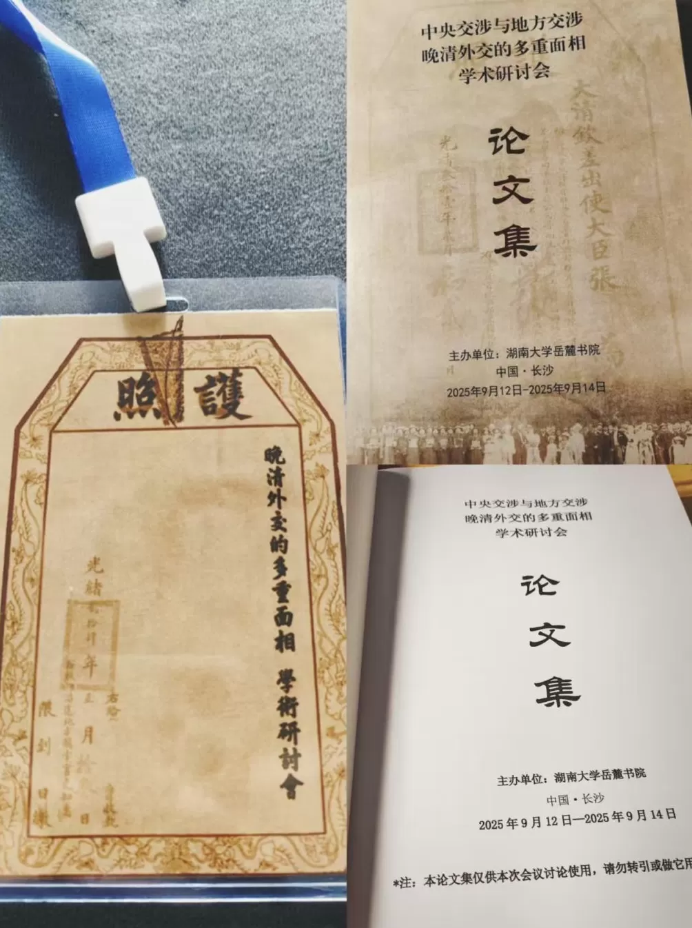 “中央”交涉与“地方”交涉——晚清外交的多重面相学术研讨会综述-第3张图片-
