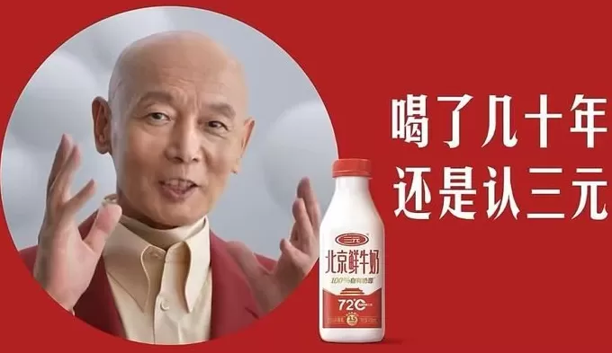三元擦亮“北京鲜牛奶”招牌，想错位竞争-第1张图片-