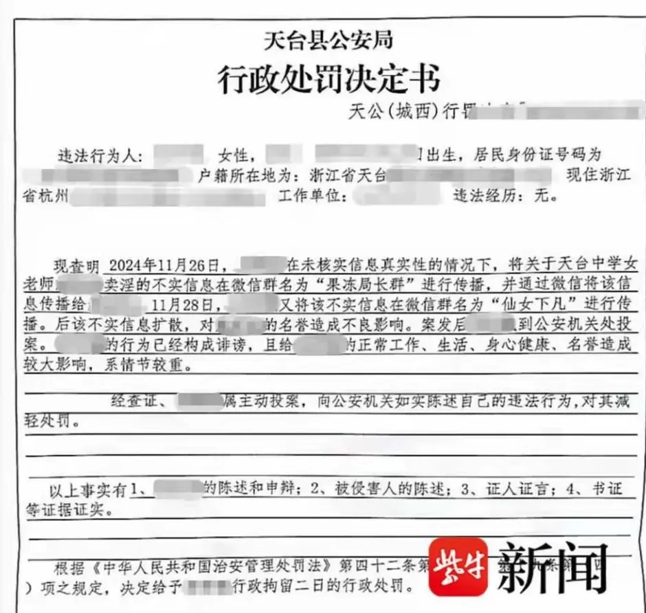 “女教师在3人微信群聊八卦被拘”案一审未当庭宣判，传播顺序、是否构成散布成争议焦点-第1张图片-