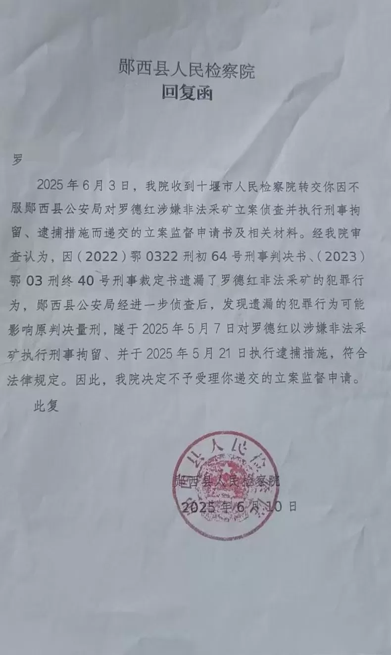 湖北一砂石商按要求迁址被以非法采矿判刑：刑满后因“漏罪”被刑拘，申诉获再审-第1张图片-