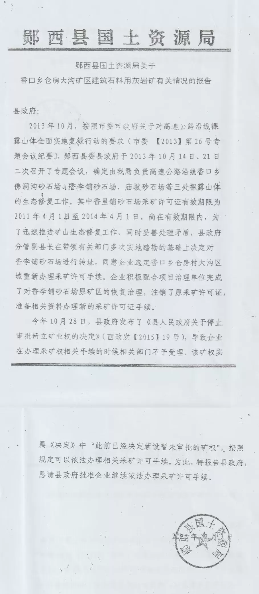 湖北一砂石商按要求迁址被以非法采矿判刑：刑满后因“漏罪”被刑拘，申诉获再审-第4张图片-