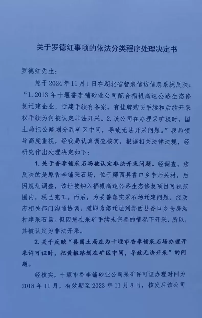 湖北一砂石商按要求迁址被以非法采矿判刑：刑满后因“漏罪”被刑拘，申诉获再审-第6张图片-