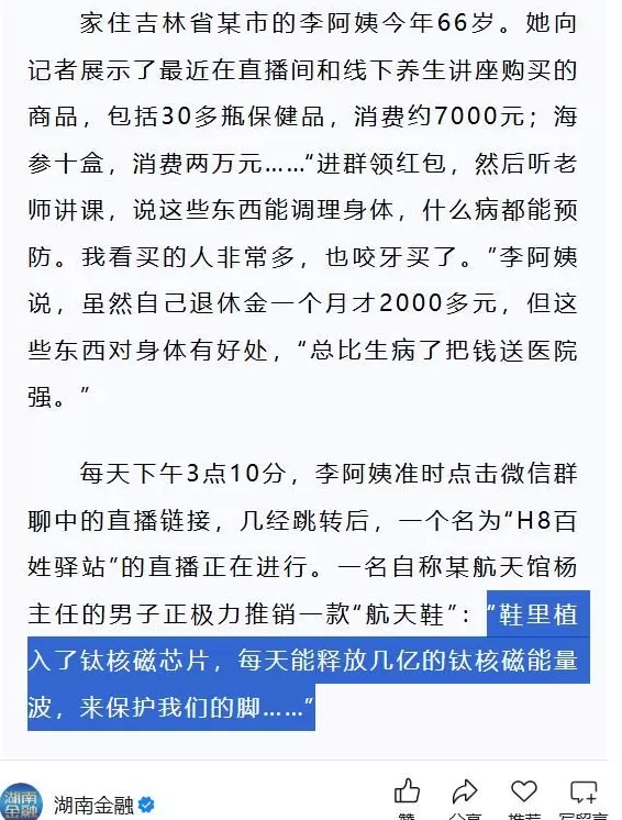 电视台上的神药广告，早该管管了-第5张图片-