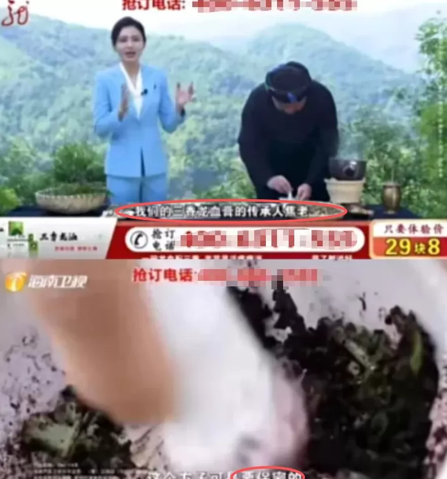 电视台上的神药广告，早该管管了-第8张图片-