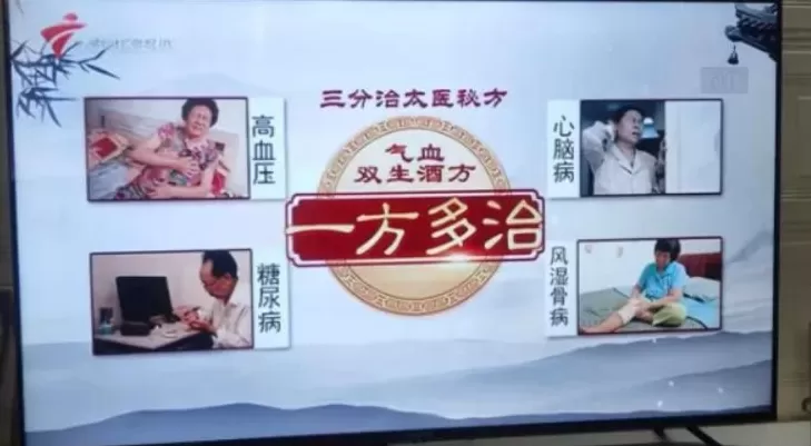 电视台上的神药广告，早该管管了-第18张图片-