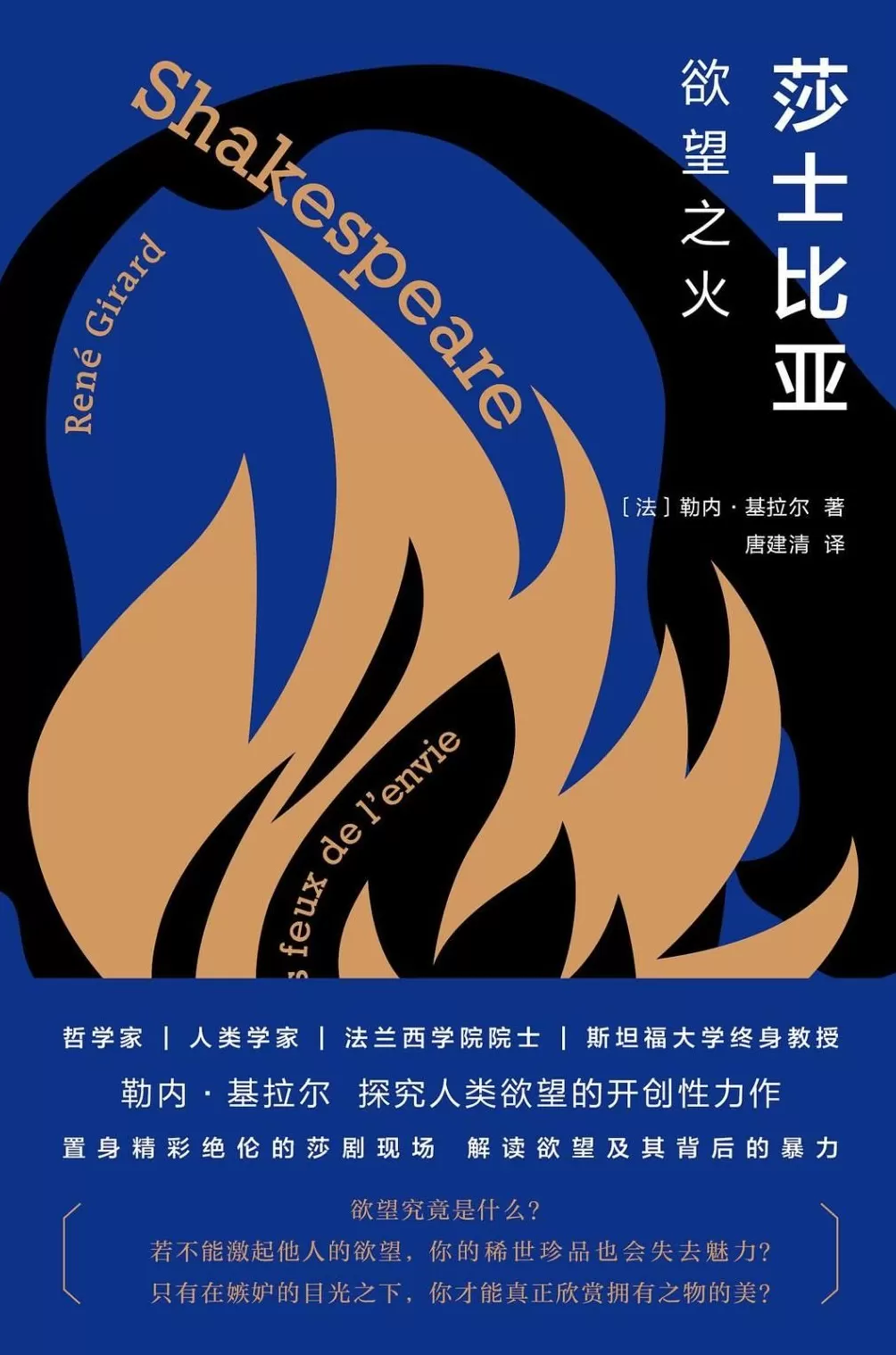 勒内·基拉尔《欲望的先知》:模仿、竞争与当代人的精神困境-第2张图片- 勒内·基拉尔《欲望的先知》:模仿、竞争与当代人的精神困境-第2张图片-