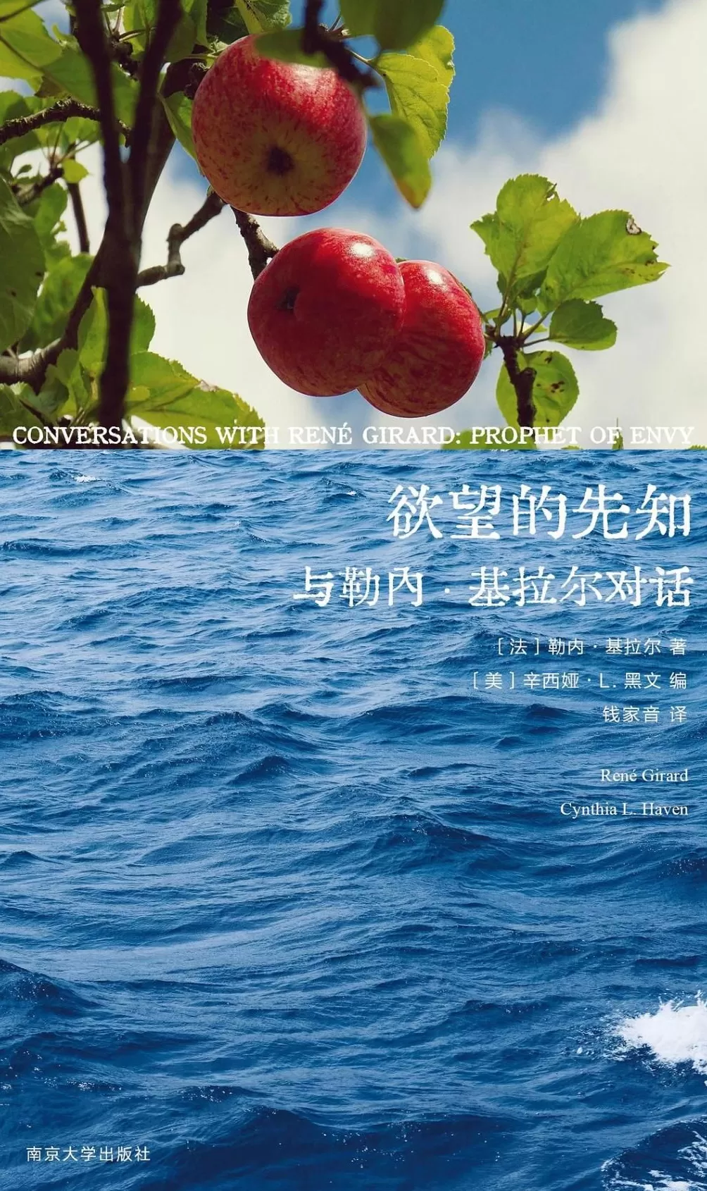 勒内·基拉尔《欲望的先知》:模仿、竞争与当代人的精神困境-第3张图片- 勒内·基拉尔《欲望的先知》:模仿、竞争与当代人的精神困境-第3张图片-