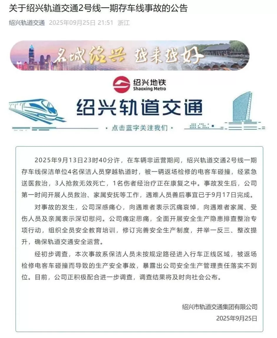 3名保洁人员，深夜死于地铁撞击-第2张图片-