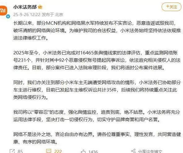 小米回应部分车主遭网络攻击：已协助维权-第1张图片-