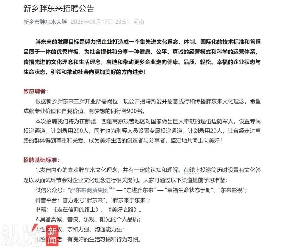 河南新乡一男子投诉胖东来招聘涉嫌年龄、性别歧视，人社局回应-第2张图片-