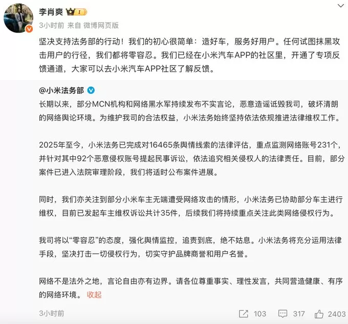 小米称部分车主无端遭受网络攻击，已发起维权诉讼35件-第1张图片-