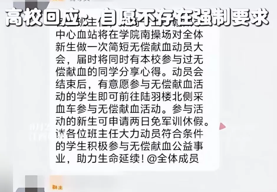 军训期间学生献血才能有2天假期？高校回应：献血系自愿，并非强制-第2张图片-