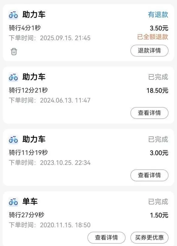 男子服刑期间竟“被骑行”？哈啰单车“幽灵扣费”引关注-第2张图片-