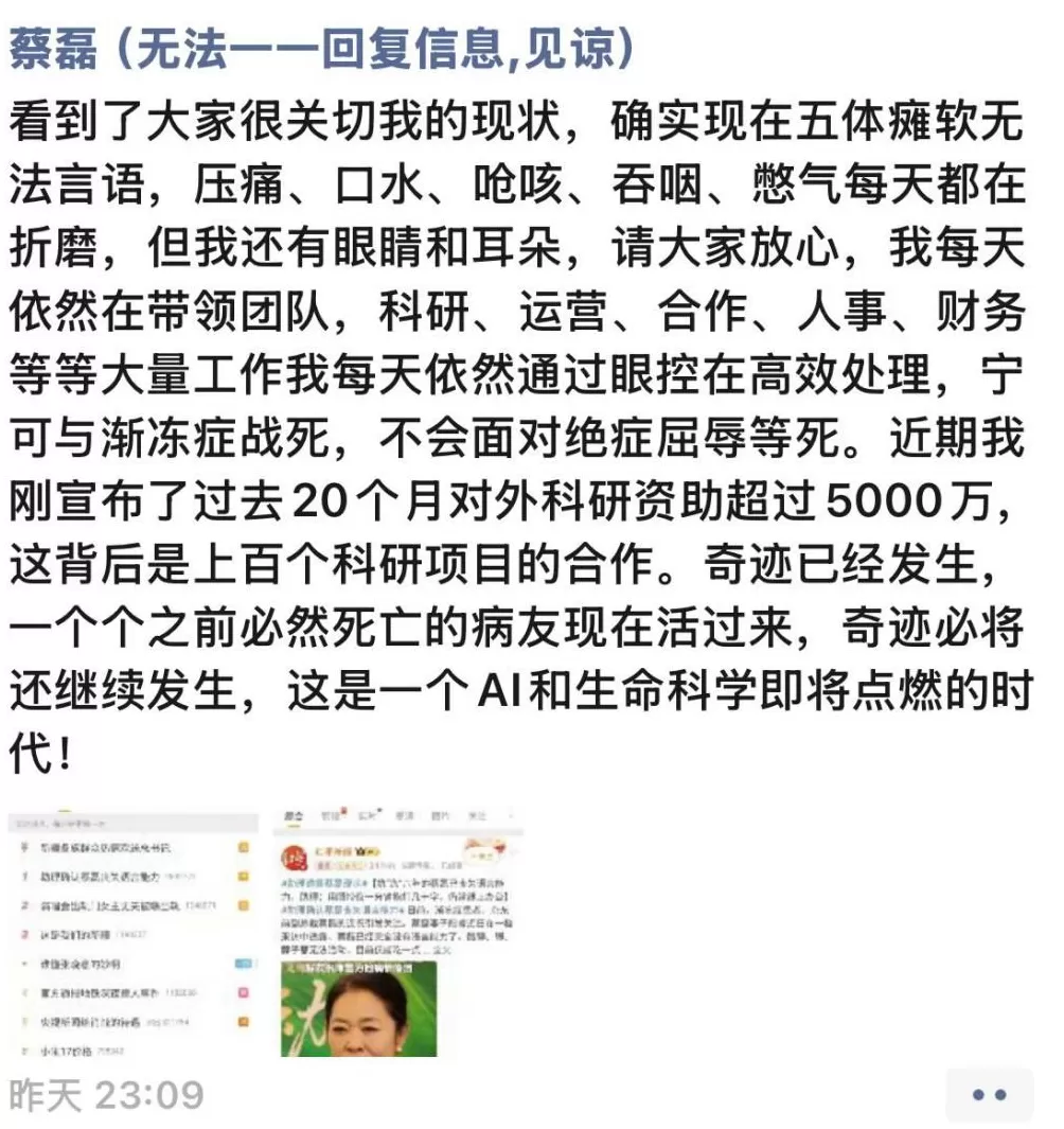 蔡磊回应失语：“不会面对绝症屈辱等死”-第2张图片-