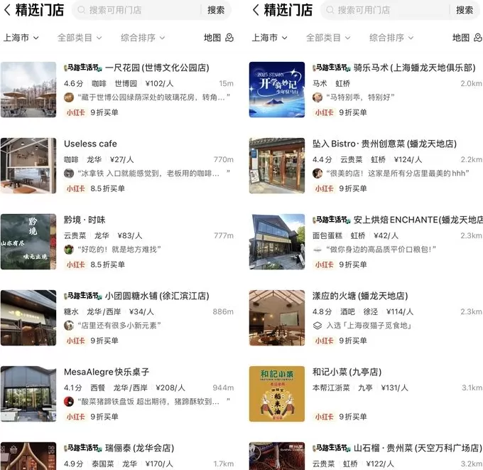 【独家】小红书发力本地生活：首要目标仍是社区，2024年初确定“非GMV导向”-第3张图片-