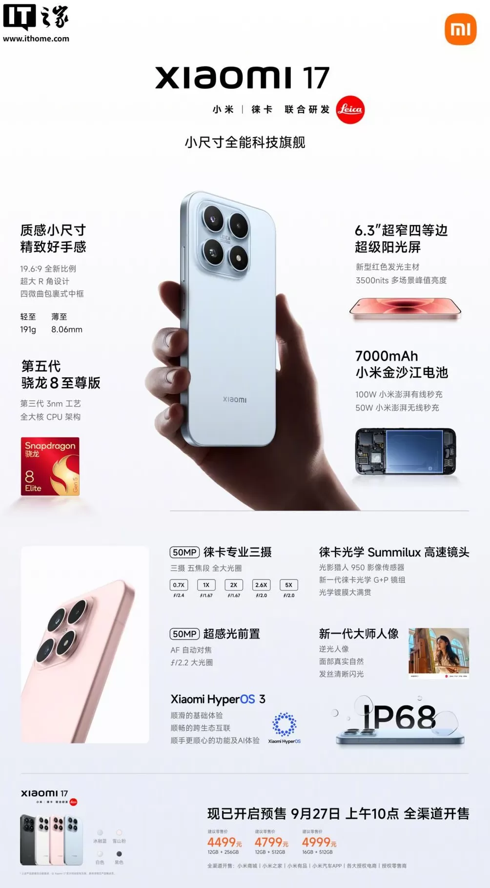 5299元，小米17手机新增16GB+1TB版本-第2张图片-