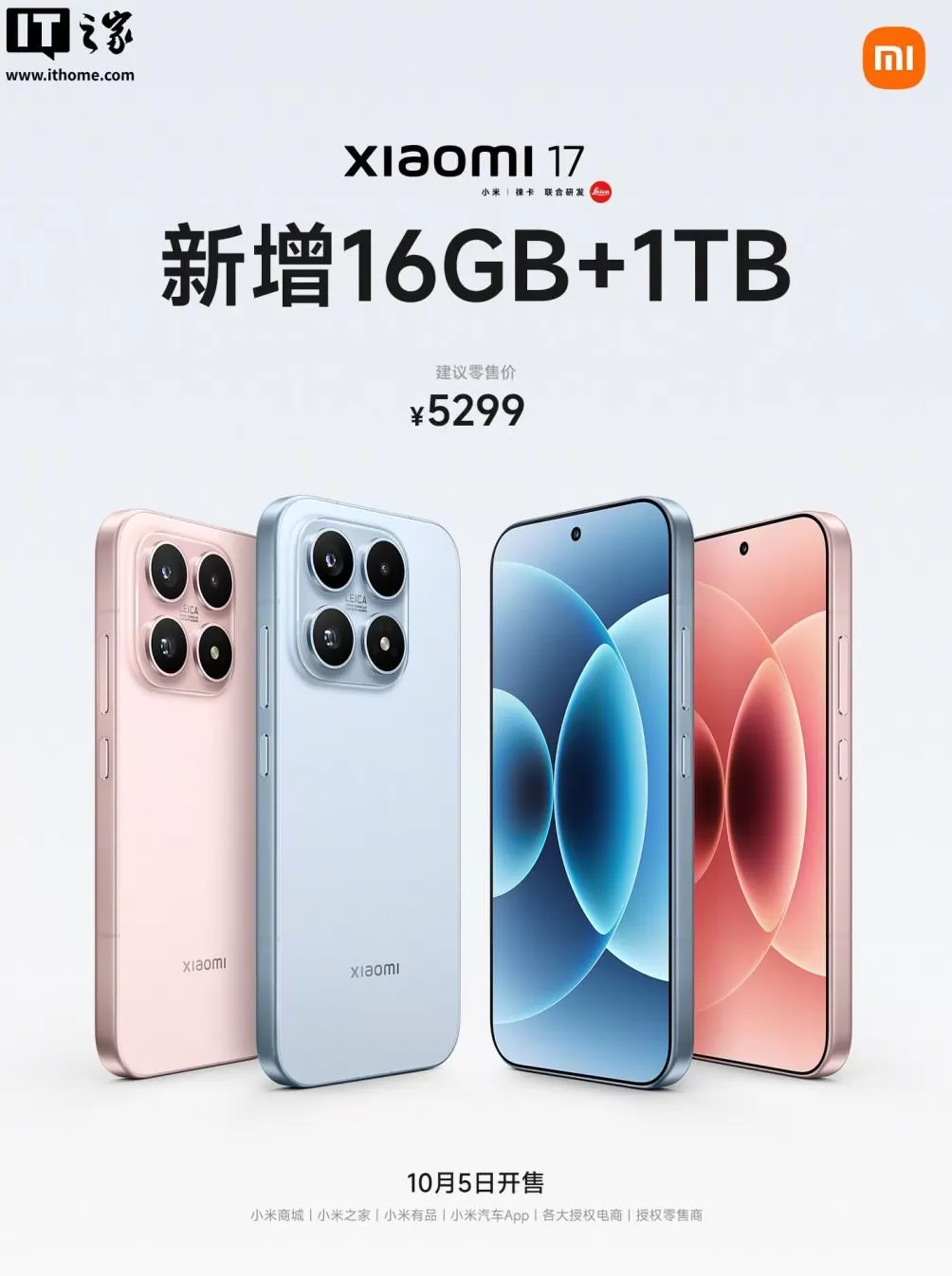 5299元，小米17手机新增16GB+1TB版本-第1张图片-