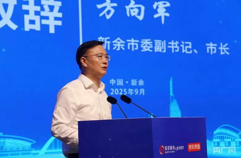 京东供应链大会落地江西新余，打造“数实融合”区域样本-第2张图片-