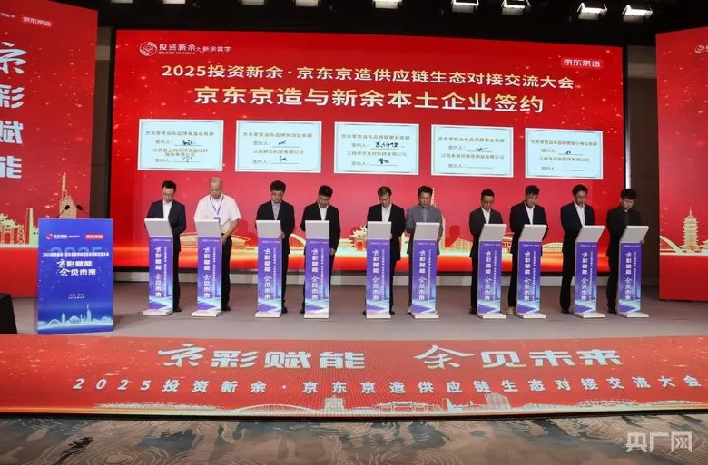 京东供应链大会落地江西新余，打造“数实融合”区域样本-第5张图片-