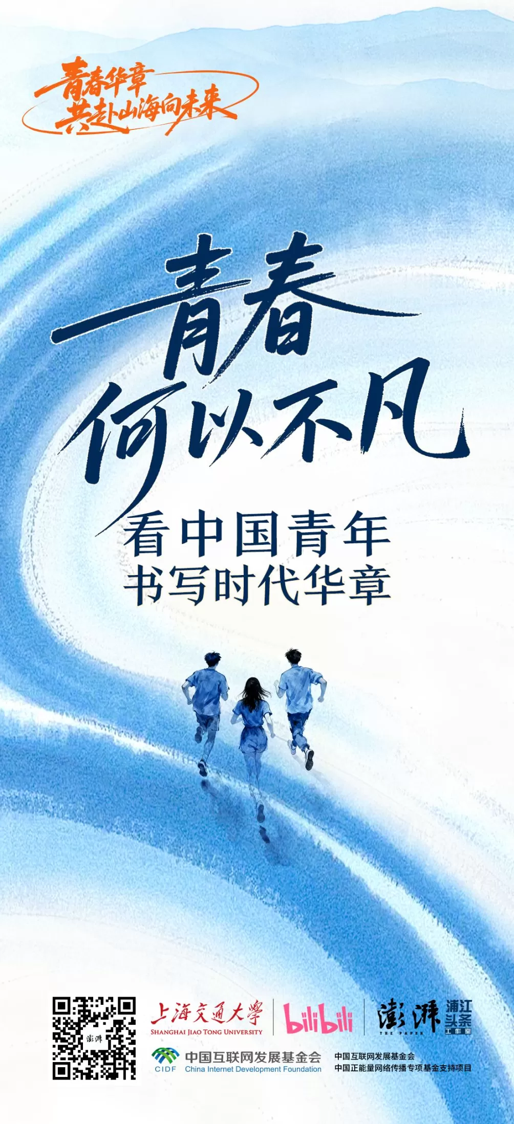 青春何以不凡？看中国青年书写时代华章-第6张图片-