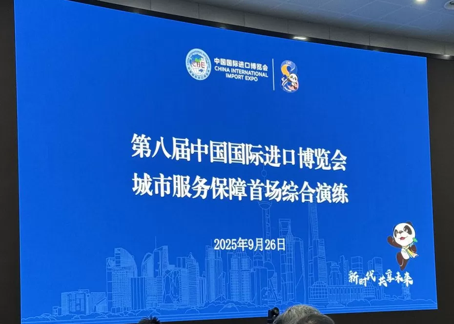 多部门配合，第八届进博会城市服务保障首场综合演练举行-第1张图片-