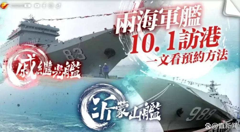戚继光舰、沂蒙山舰访港,时点很特殊-第3张图片- 戚继光舰、沂蒙山舰访港,时点很特殊-第3张图片-