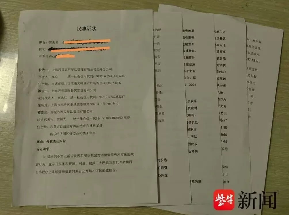 律师起诉西贝虚假宣传，九年老顾客索赔并要求道歉-第1张图片-