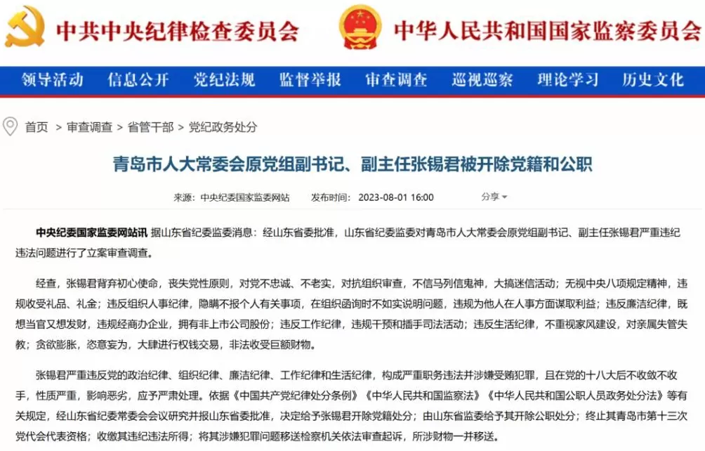 受贿超3亿元,张锡君被判死缓!通报称其大搞迷信活动,既想当官又想发财-第3张图片- 受贿超3亿元,张锡君被判死缓!通报称其大搞迷信活动,既想当官又想发财-第3张图片-