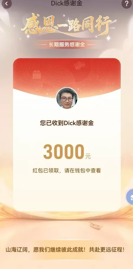 顺丰王卫以个人名义掏1.2亿发红包，工龄超20年员工可获3000元-第1张图片-